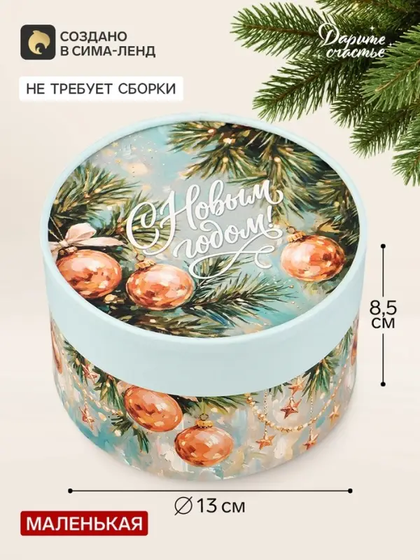 Коробка подарочная &laquo;Елочные игрушки&raquo;, 13&times;8.5 см