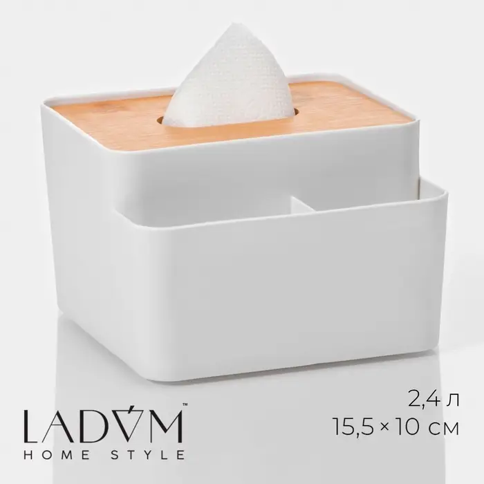 Салфетница - органайзер LaDom &laquo;Натурэль&raquo;, 2.4 л, 15.5&times;15.5&times;10 см, пластик, белый