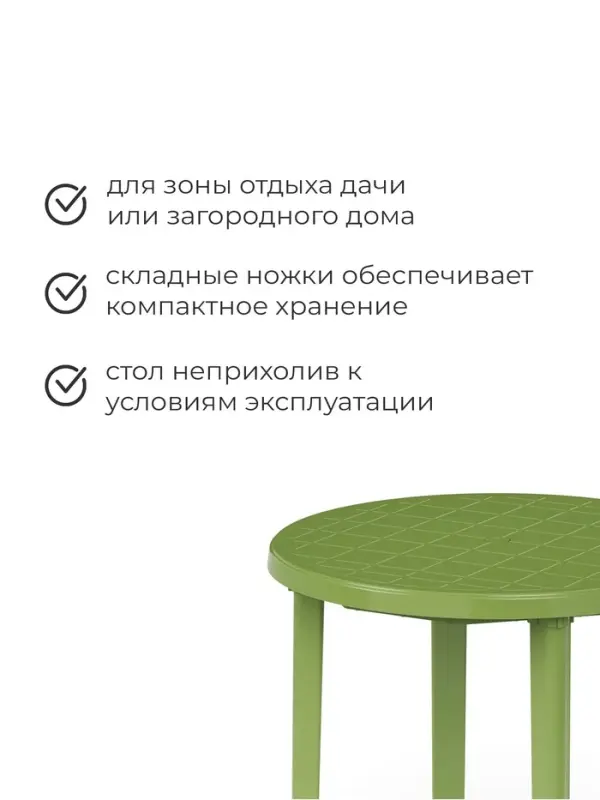 Стол круглый, 90&times;90&times;75 см, пластиковый, зелёный