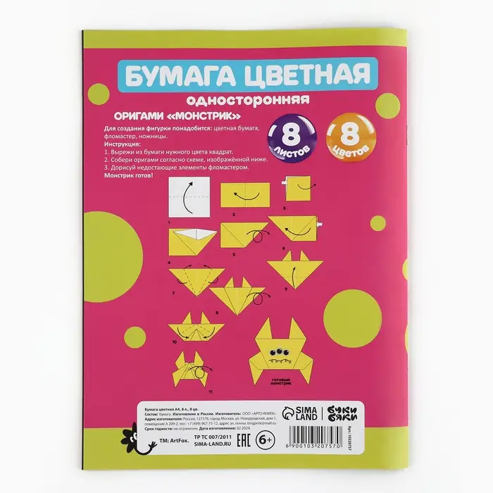 Бумага цветная А4, 8 л., 8 цветов, односторонняя, Буки Бяки