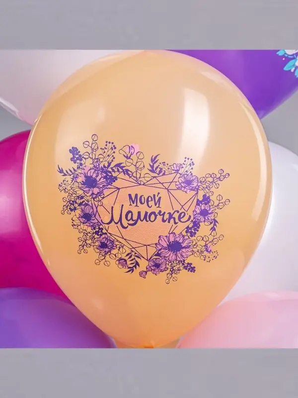 Воздушные шары латексные 12 Воздушные шары латексные 12" «Любимой мамочке!», 25 шт.