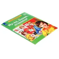 Рабочая тетрадь &laquo;Ну-ка, буква, отзовись!&raquo;, 5-7 лет, Колесникова Е.В.