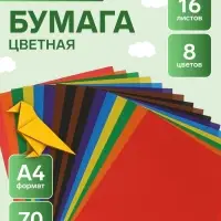 Бумага цветная А4, 16 листов 8 цветов &laquo;Луч&raquo;, офсет 70 г/м&sup2;