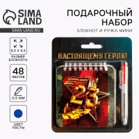 Подарочный набор, блокнот 13.5×15 см, 48 листов, мини ручка «Настоящему герою»