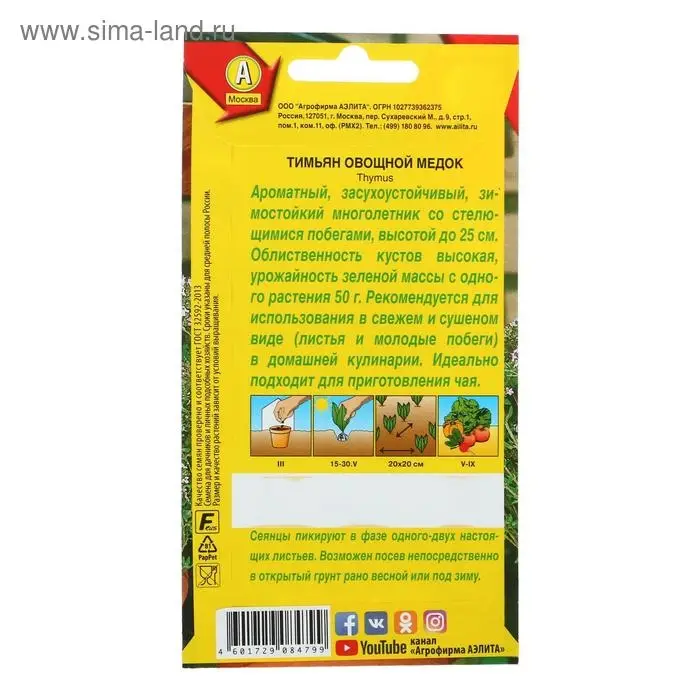 Семена Тимьян овощной  Семена Тимьян овощной "Медок", пряность, 0,2 г