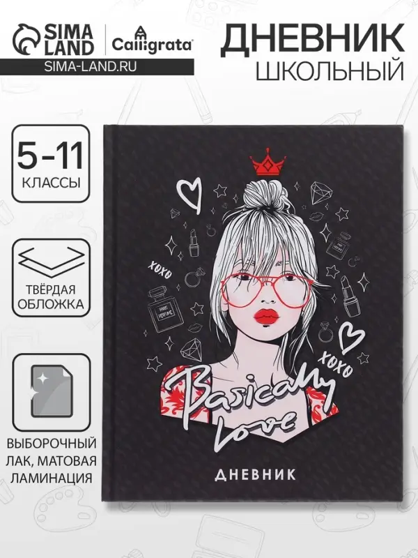 Дневник школьный для 5-11 классов, &laquo;Девушка в очках&raquo;, твёрдая обложка 7БЦ, матовая ламинация, выборочный лак, 48 листов