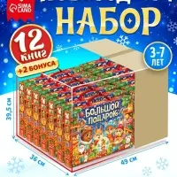 Новогодний набор &laquo;Большой подарок&raquo;, 12 книг, БОКС - 20 шт.