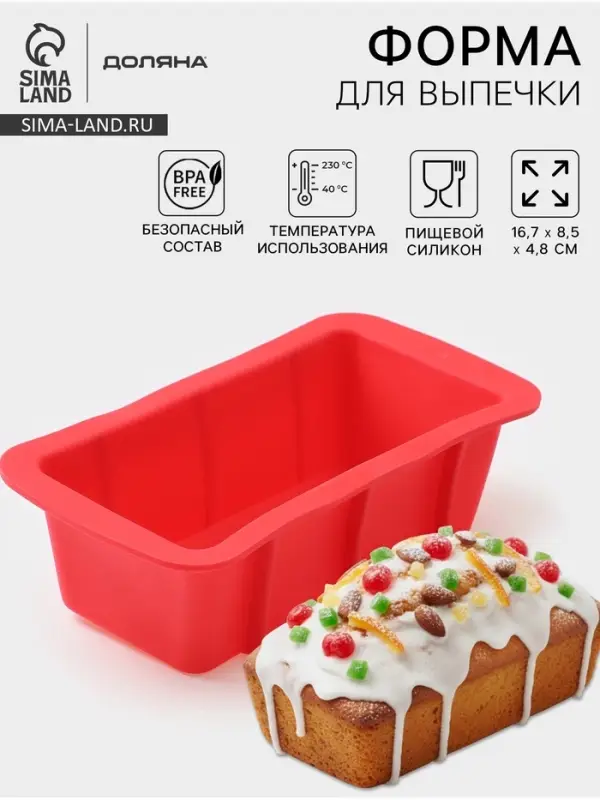 Форма для выпечки Доляна &laquo;Хлеб&raquo;, силикон, 16.7&times;8.5&times;4.8 см, внутр.размер 14.7&times;6.5 см, красная