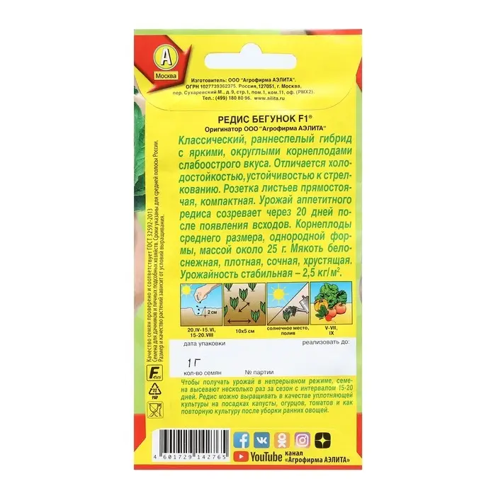 Семена Редис Семена Редис "Бегунок", F1, 1 г