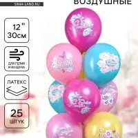 Воздушные шары латексные 12" &laquo;С днём рождения! Цветы самой прекрасной!&raquo;, набор 25 шт.
