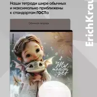 Тетрадь 12 листов в клетку ErichKrause Magic Pet, 60 г/м&sup2;, обложка мелованный картон, МИКС