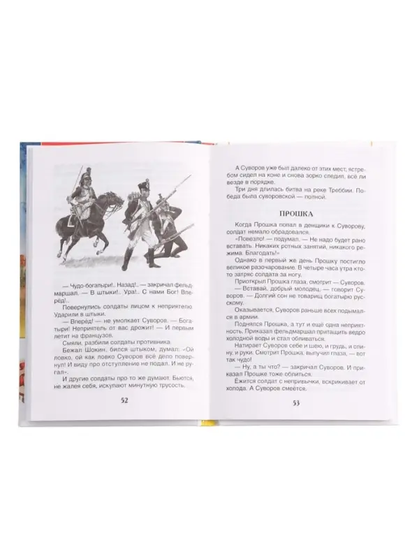 Книга &laquo;Рассказы из русской истории&raquo; Алексеев С., 6+