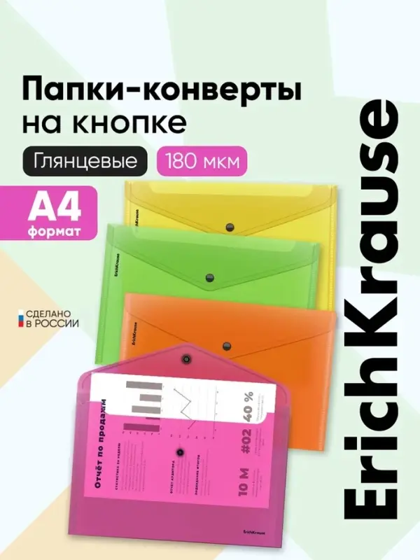Папка-конверт на кнопке А4, 180 мкм, ErichKrause Glossy Neon, глянцевая, пластиковая, полупрозрачная, микс
