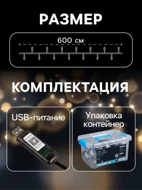 Умная гирлянда &laquo;Нить&raquo; 6 м с насадками &laquo;Звёздочки&raquo;, IP20, тёмная нить, 20 LED, свечение RGB, USB