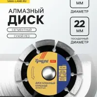 Диск алмазный отрезной ТУНДРА ПРОФИ, повышенный ресурс, сегментный, сухой рез, 115&times;22 мм
