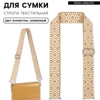 Ручка для сумки &laquo;Орнамент&raquo;, стропа, 135&plusmn;3&times;3.8 см, цвет горчичный