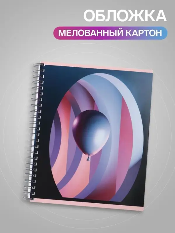 Тетрадь 96 листов в клетку, на гребне &laquo;Шары&raquo;, МИКС