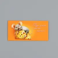 Конверт для денег &laquo;Что-то хорошее&raquo;, 16,5 х 8 см