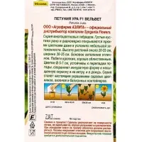 Семена цветов Петуния Ура F1 вельвет (драже в пробирке) Спецсерия Syngenta, Ц/П,7 шт. Семена цветов Петуния Ура F1 вельвет (драже в пробирке) Спецсерия Syngenta, Ц/П,7 шт.