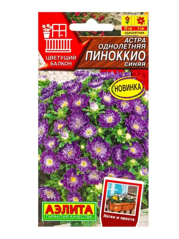 Семена цветов Астра Пиноккио синяя Цветущий балкон, Ц/П,0,05 г Семена цветов Астра Пиноккио синяя Цветущий балкон, Ц/П,0,05 г