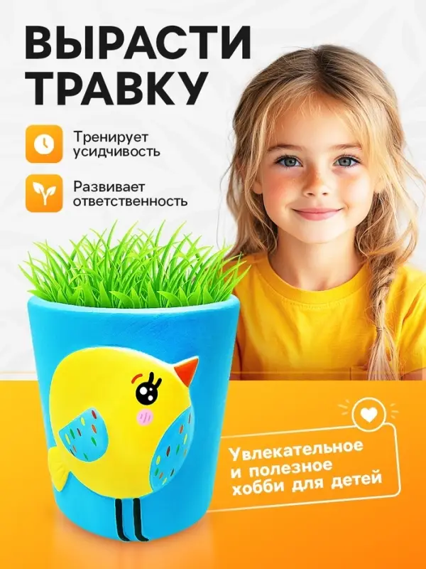 Набор для опытов, для детей &laquo;Выращиваем травку&raquo;, растение в горшочке &laquo;Птичка&raquo;