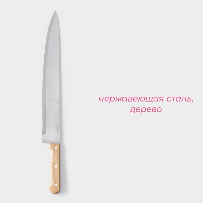 Нож кухонный Доляна «Поварская тройка» лезвие 33 см, деревянная ручка