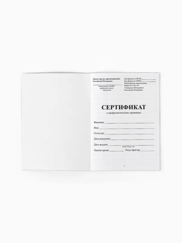 Прививочный сертификат А6, 24 стр  Прививочный сертификат А6, 24 стр "Кошечка Мари"