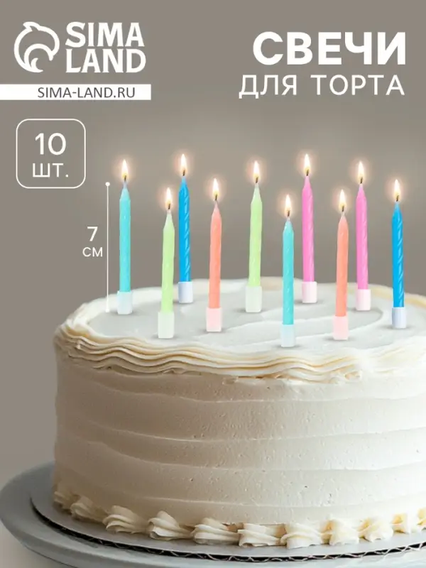 Свечи для торта «Неон», 7 см, 10 шт., разноцветные Свечи для торта «Неон», 7 см, 10 шт., разноцветные