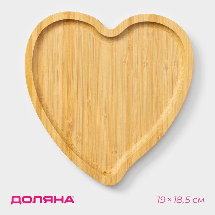 Блюдо для подачи Доляна Striata heart, 19,5×19,5×1,3 см, бамбук Блюдо для подачи Доляна Striata heart, 19,5×19,5×1,3 см, бамбук