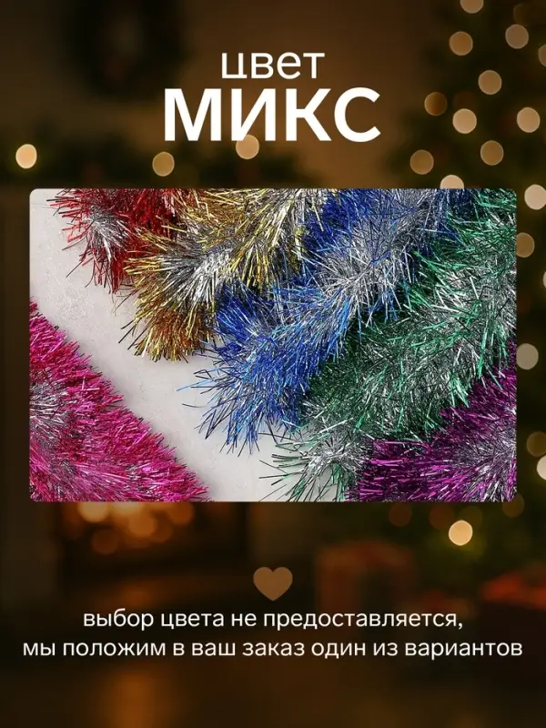 Мишура новогодняя &laquo;Зимнее волшебство. Блеск&raquo;, d=10 см, 200 см, МИКС