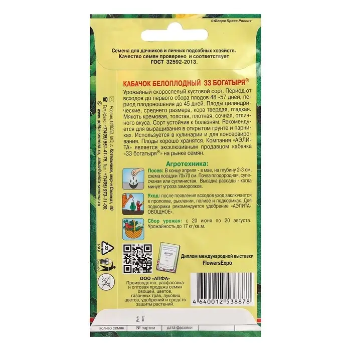 Семена Кабачок белоплодный «33 Богатыря», 2 г, «Аэлита экстра» Семена Кабачок белоплодный «33 Богатыря», 2 г, «Аэлита экстра»