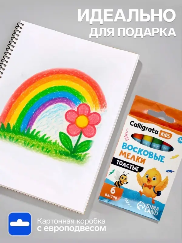 Мелки восковые Calligrata, цветные, 6 цветов, утолщённые, 93&times;11 мм