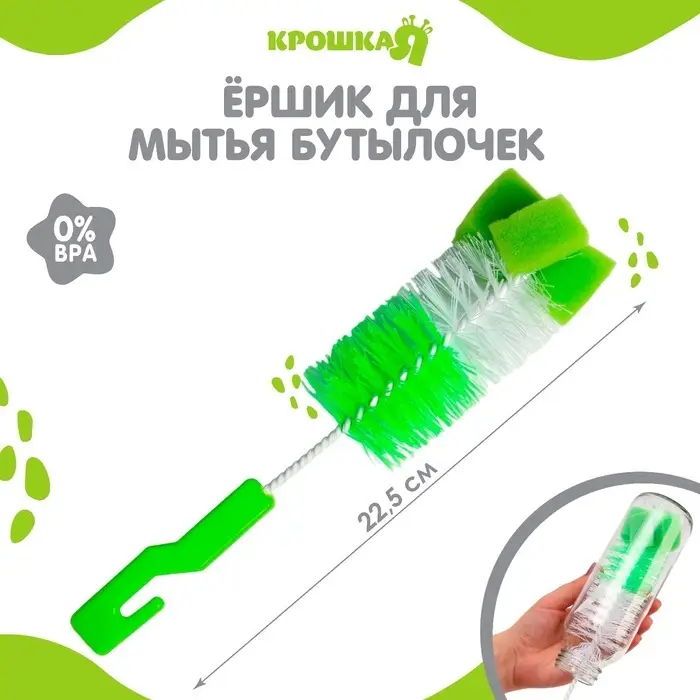 Ёршик для бутылочек с губкой, Крошка Я, МИКС