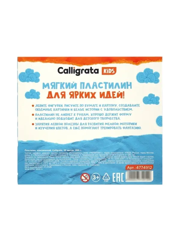 Пластилин &laquo;Calligrata kids: классический&raquo;, 10 цветов, 200 г