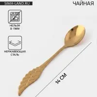 Ложка чайная Magistro Wings, длина 14 см, нержавеющая сталь, золотистая