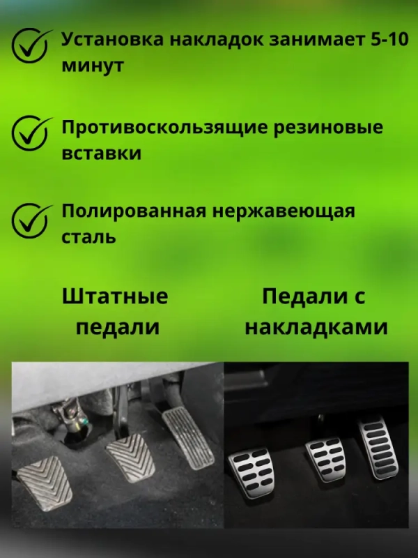 Накладки на педали Киа Рио, Хендай Солярис, Хендай Крета (MT - спл)
