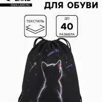 Мешок для обуви &laquo;Котик&raquo; Stavia, 43.5&times;1&times;36 см, чёрный