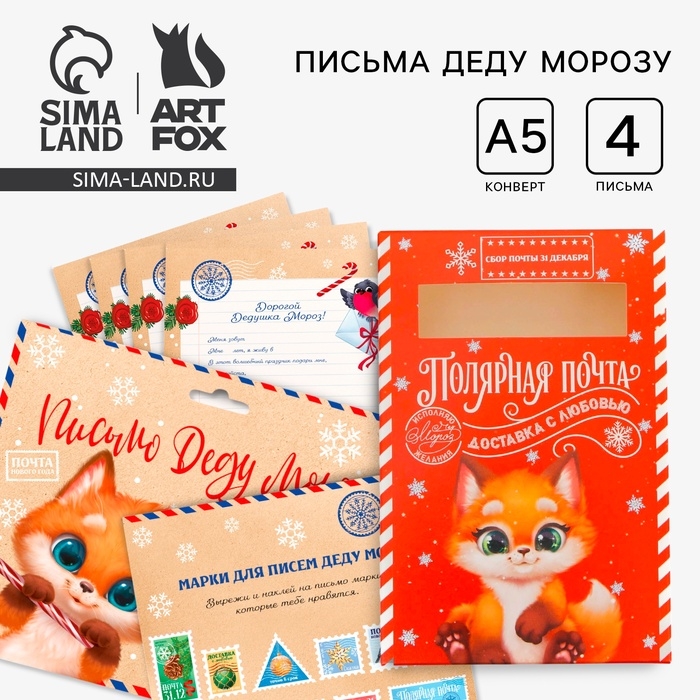 Подарочный набор новогодний, письмо Деду Морозу 4 шт., почтовый ящик, марки «Волшебная почта» Подарочный набор новогодний, письмо Деду Морозу 4 шт., почтовый ящик, марки «Волшебная почта»