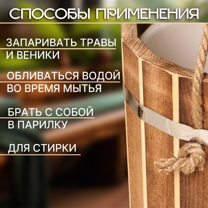 Ведро-запарник для бани, 10 л, с пластмассовой вставкой  Ведро-запарник для бани, 10 л, с пластмассовой вставкой "Добрыня"