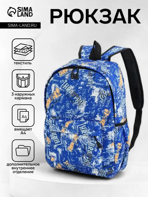 Рюкзак школьный на молнии, с карманами, принтом, размер 30&times;13&times;42 см, синий