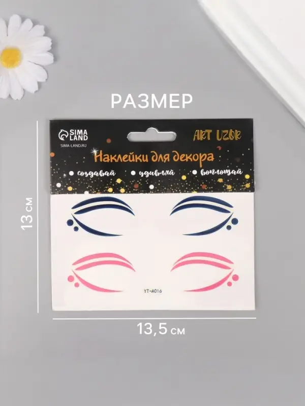 Наклейка на лицо &laquo;Стрелки для глаз. Точки&raquo;, 13&times;13.5 см