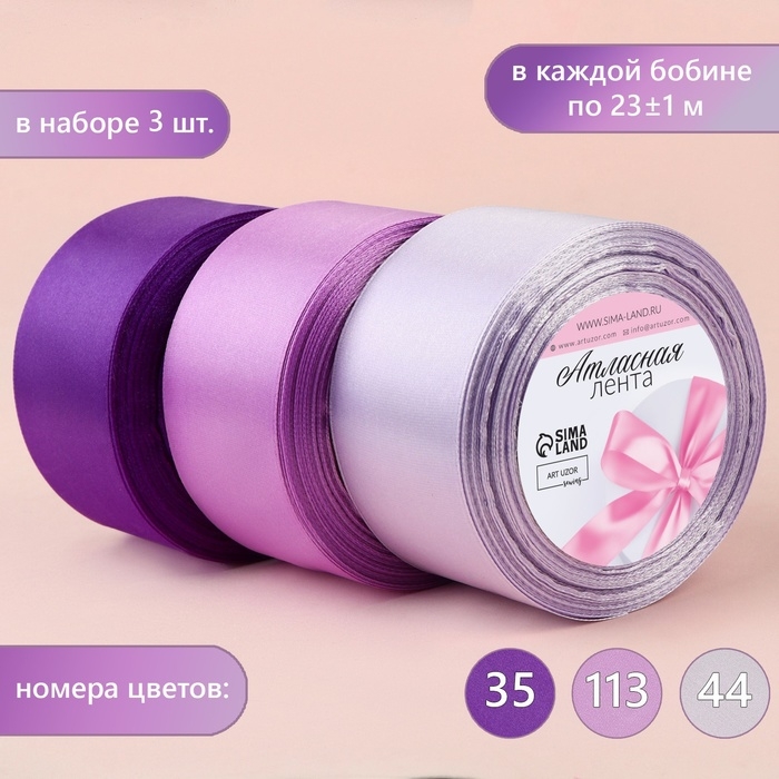 Набор атласных лент, 3 шт, размер 1 ленты: 50 мм × 23 ± 1 м, цвет фиолетовый спектр Набор атласных лент, 3 шт, размер 1 ленты: 50 мм × 23 ± 1 м, цвет фиолетовый спектр