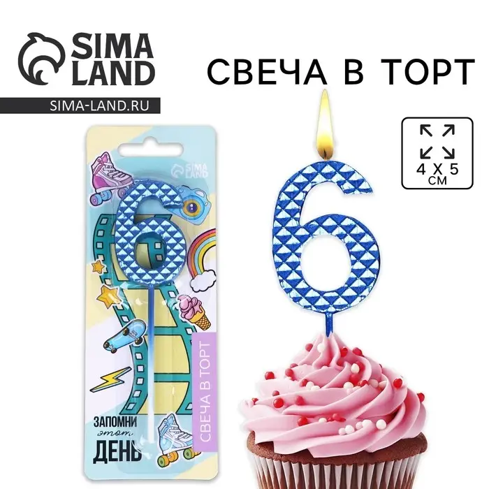 Свеча для торта, цифра &laquo;6&raquo;, синяя, 4 х 13 см