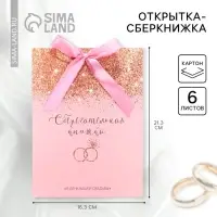 Конверт для денег на свадьбу, открытка, 6 листов &laquo;Нежность&raquo;