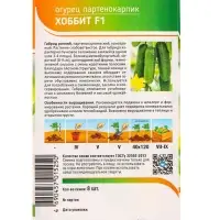 Семена Огурец "Хоббит" F1 8 шт Семена Огурец "Хоббит" F1 8 шт