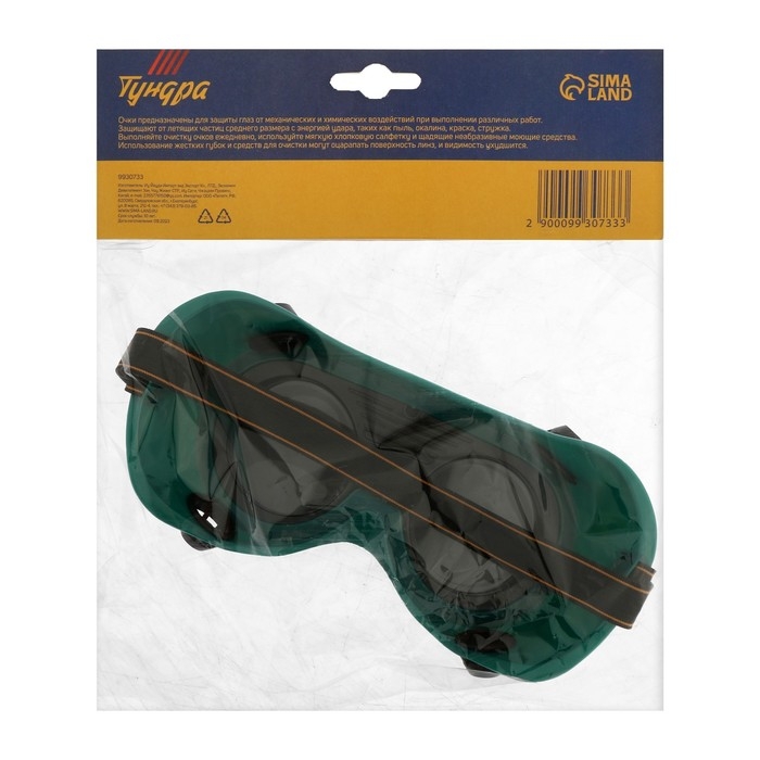 Очки защитные ТУНДРА, круглые, с затемненными стеклами