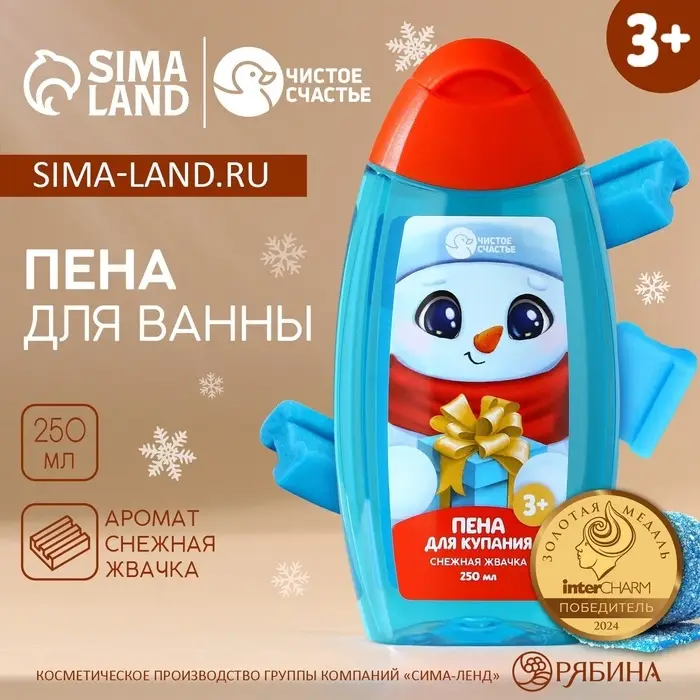 Пена для ванны детская, 250 мл, аромат снежной жвачки, Чистое счастье