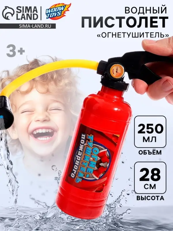 Водный пистолет &laquo;Огнетушитель&raquo;