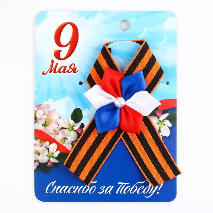 Лента с триколор цветком на День Победы «Спасибо за Победу», 10,5 х 14 см Лента с триколор цветком на День Победы «Спасибо за Победу», 10,5 х 14 см