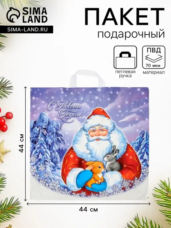 Пакет подарочный новогодний &laquo;Забота&raquo;, полиэтиленовый с петлевой ручкой, 44&times;44 см